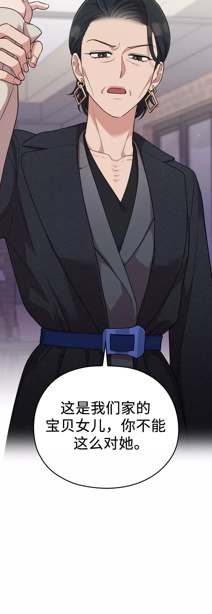 《请和我的老公结婚》第55话 第6页