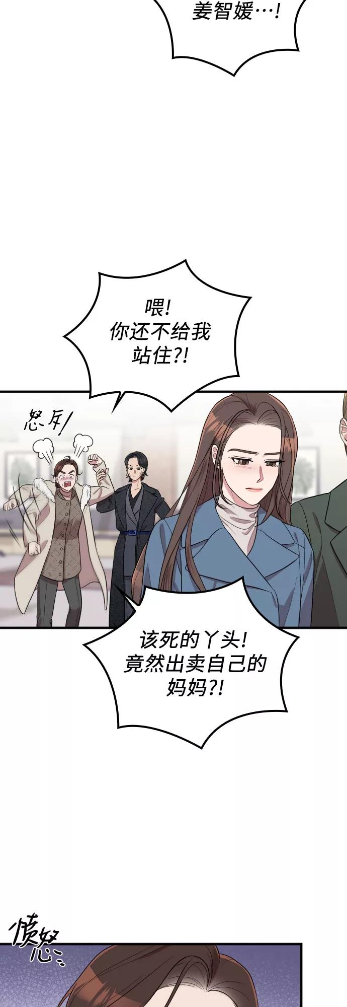 《请和我的老公结婚》第55话 第14页