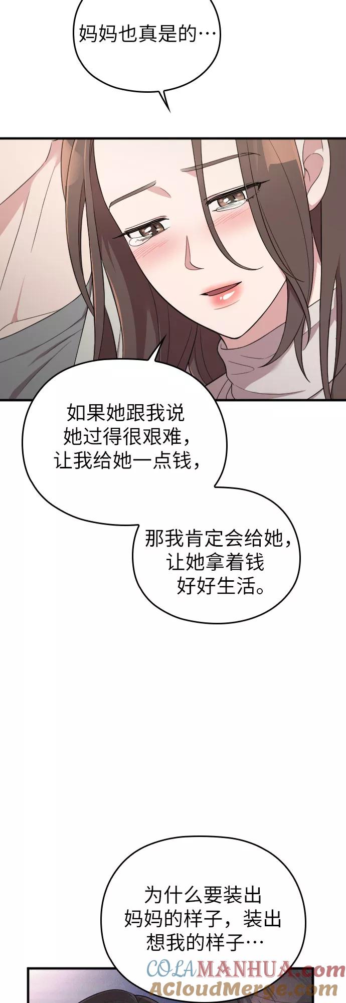 《请和我的老公结婚》第55话 第43页