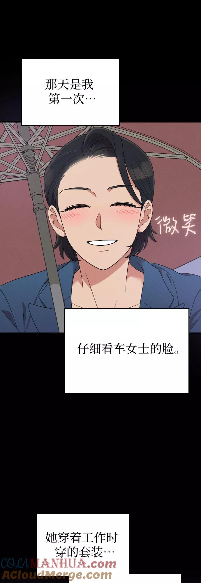《请和我的老公结婚》第55话 第55页