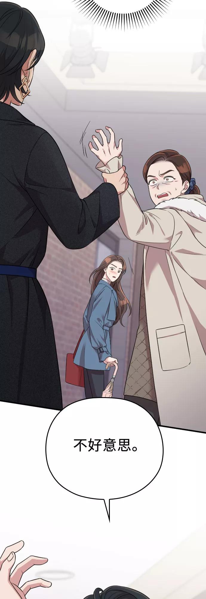 《请和我的老公结婚》第55话 第5页