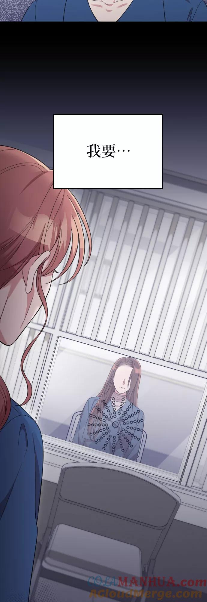 《请和我的老公结婚》第55话 第67页
