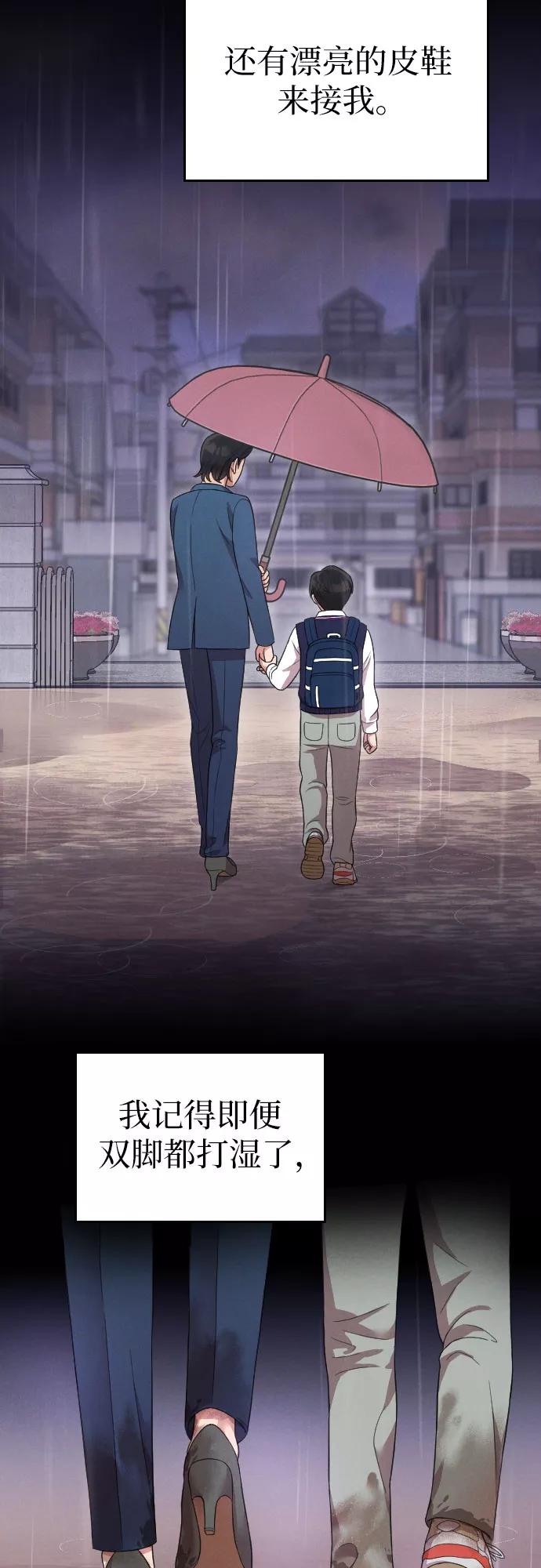 《请和我的老公结婚》第55话 第56页