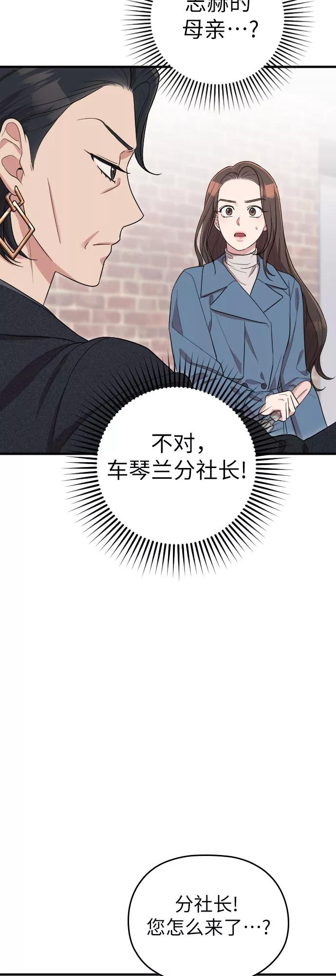 《请和我的老公结婚》第55话 第11页