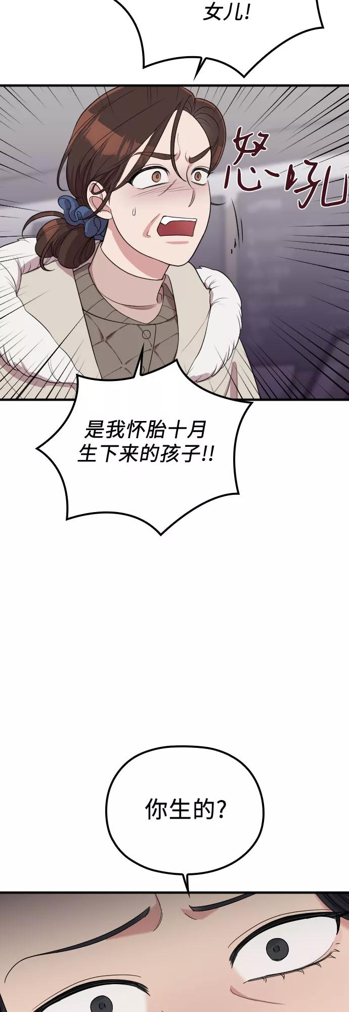 《请和我的老公结婚》第55话 第24页