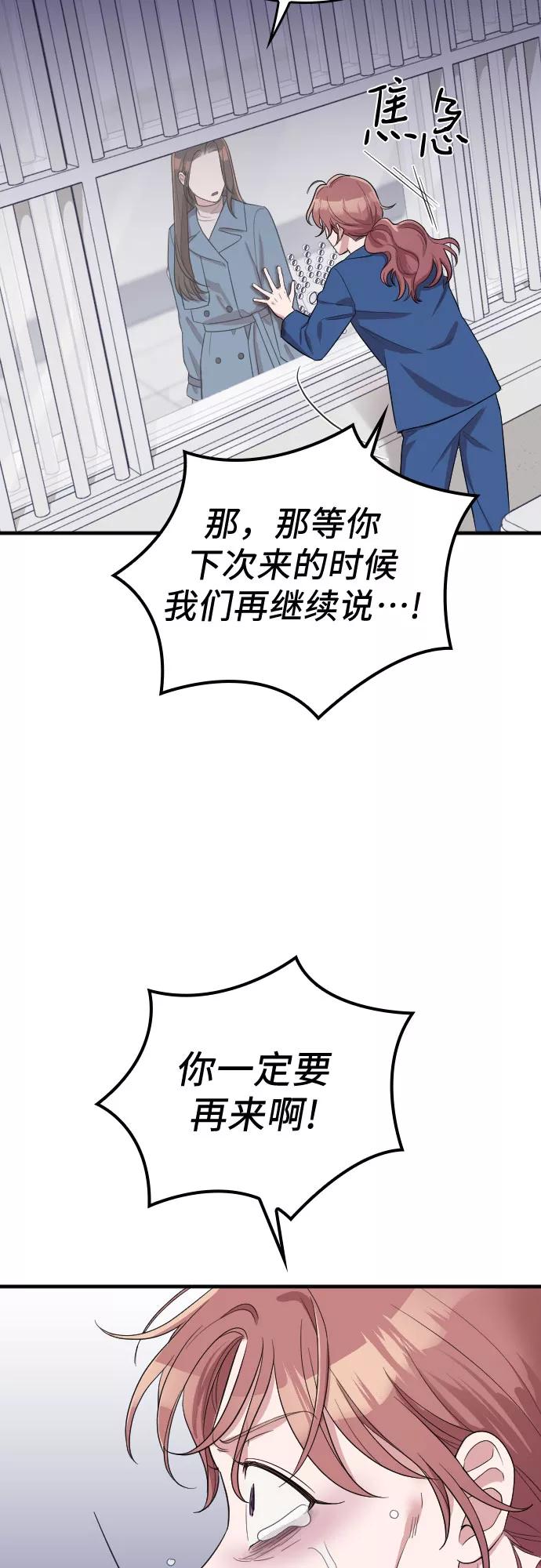 《请和我的老公结婚》第56话 第33页