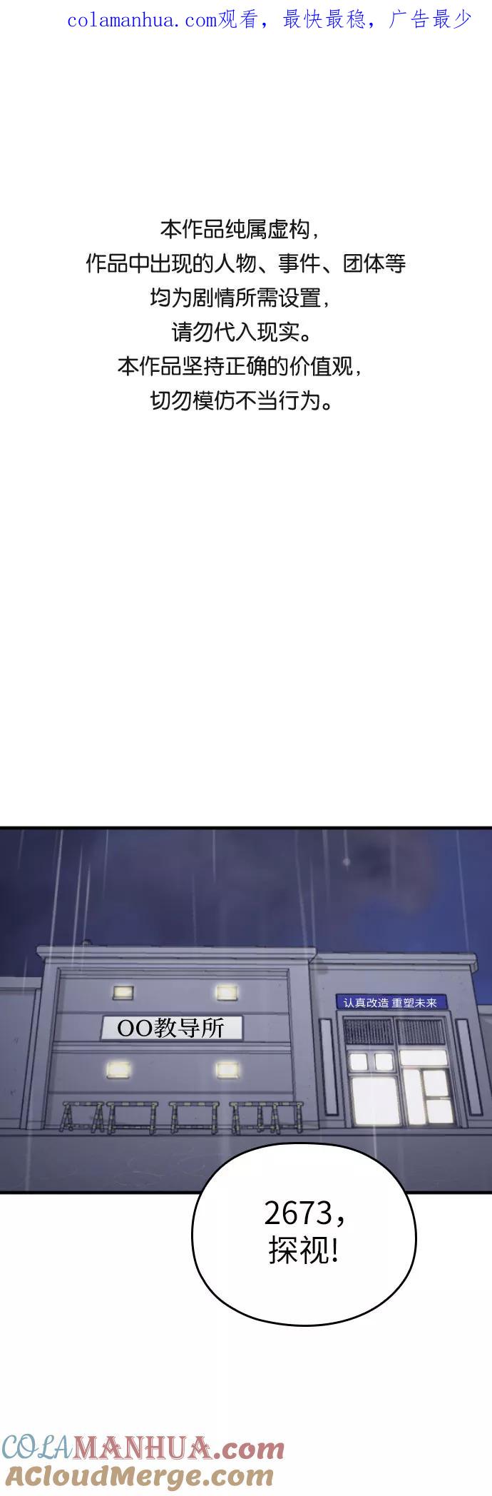 《请和我的老公结婚》第56话 第1页