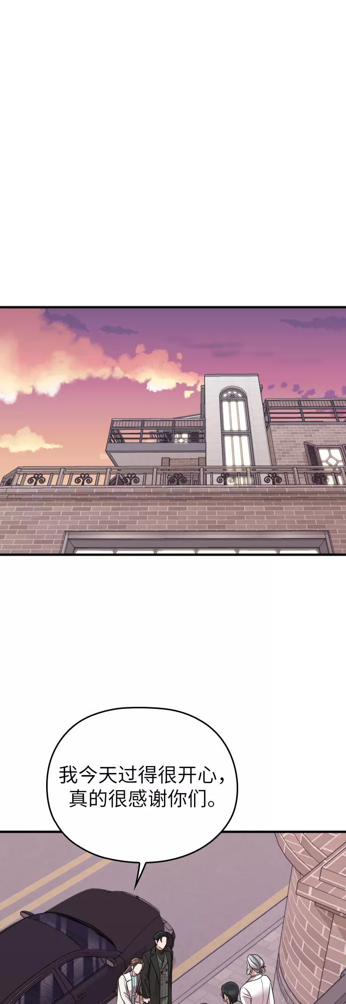 《请和我的老公结婚》第56话 第62页