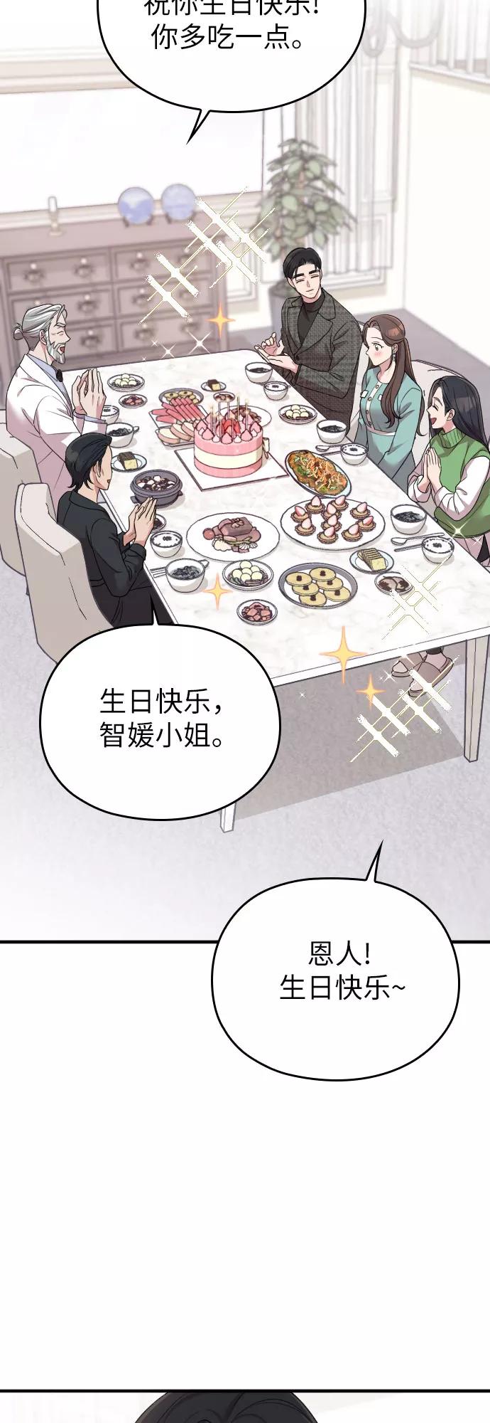 《请和我的老公结婚》第56话 第54页