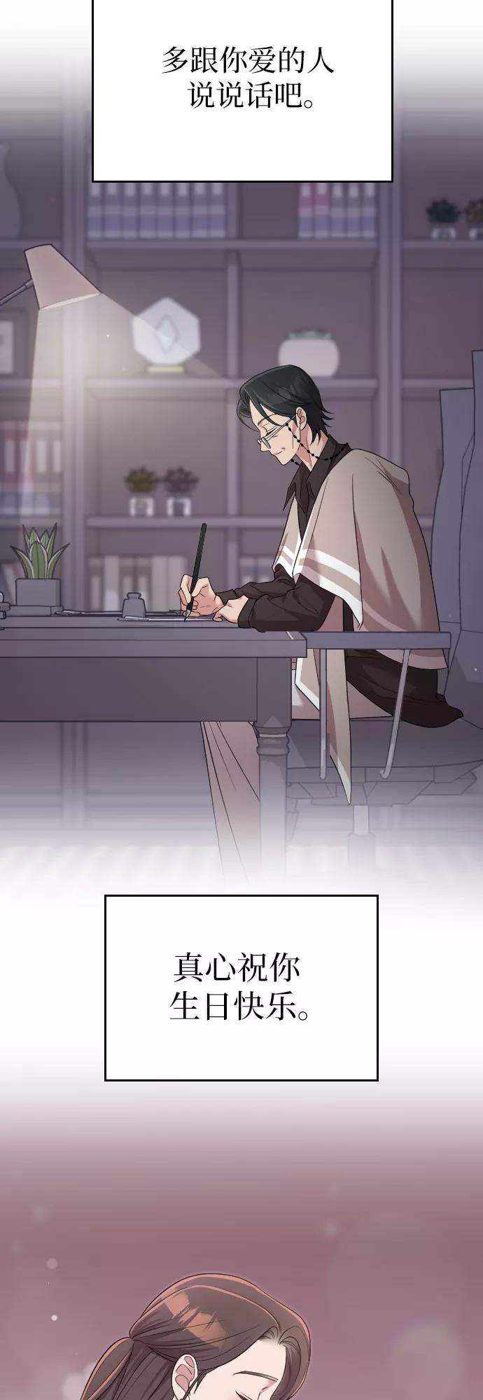 《请和我的老公结婚》第56话 第71页