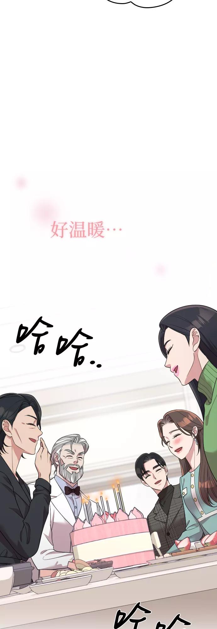 《请和我的老公结婚》第56话 第60页