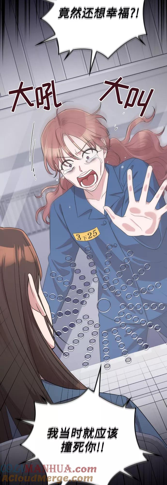《请和我的老公结婚》第56话 第25页