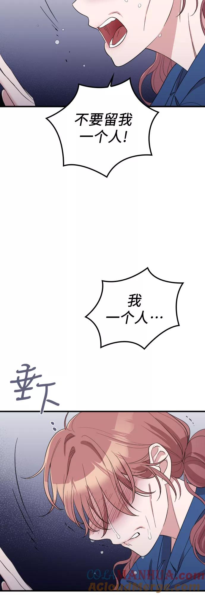 《请和我的老公结婚》第56话 第34页