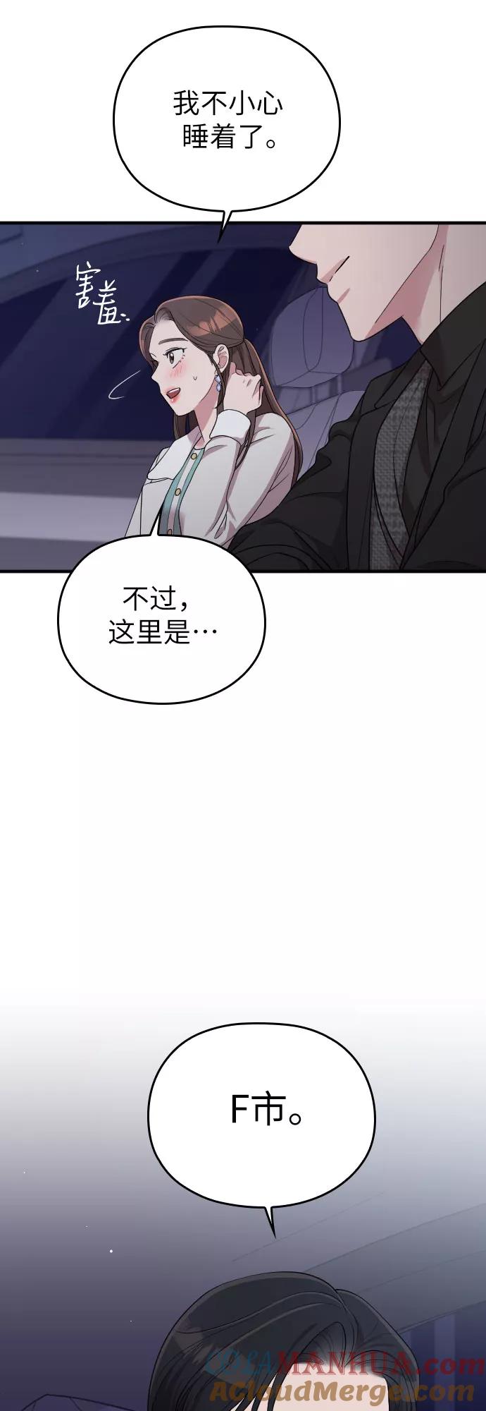 《请和我的老公结婚》第56话 第76页