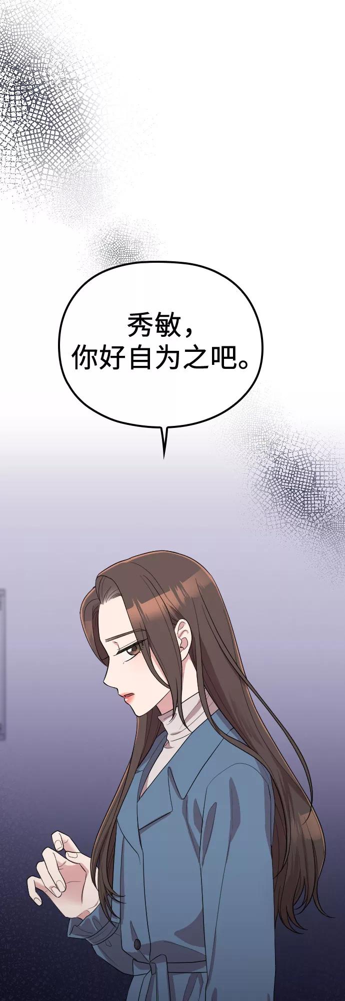 《请和我的老公结婚》第56话 第38页