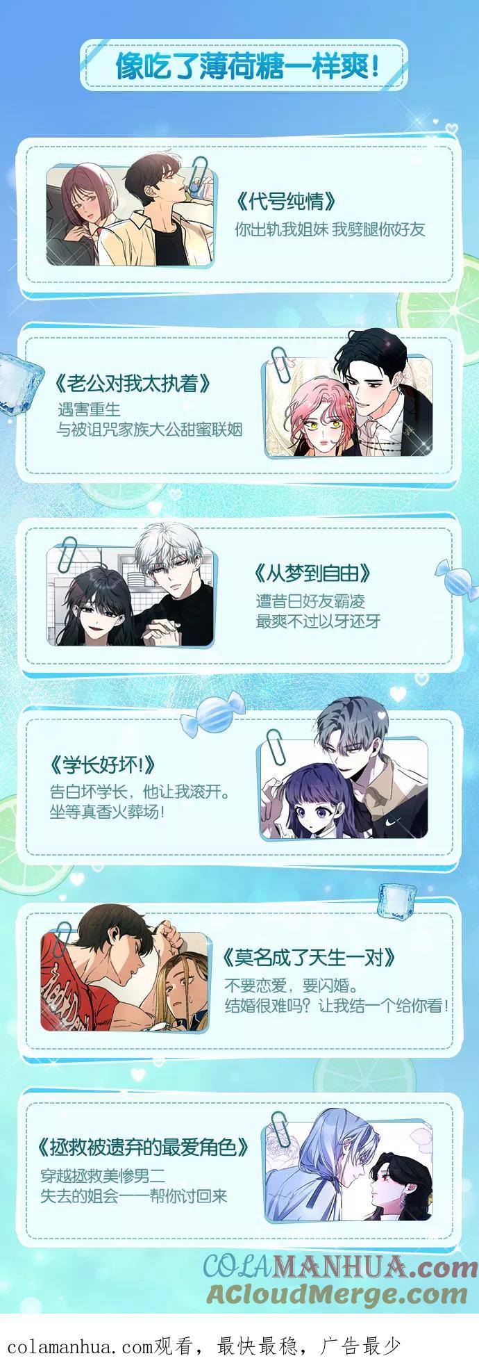 《请和我的老公结婚》第56话 第79页