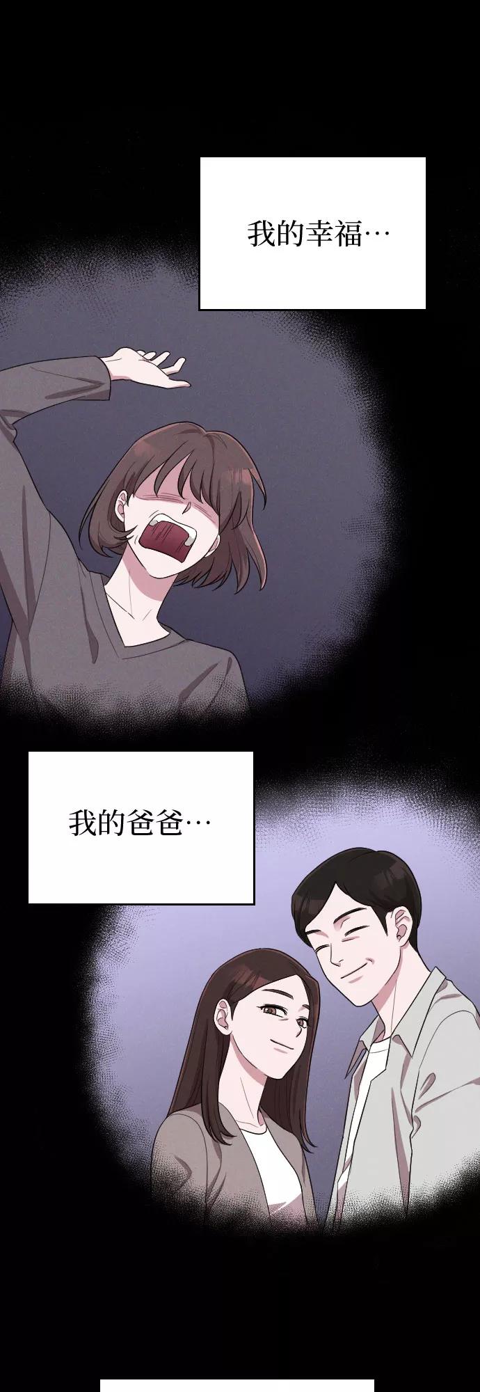 《请和我的老公结婚》第56话 第21页