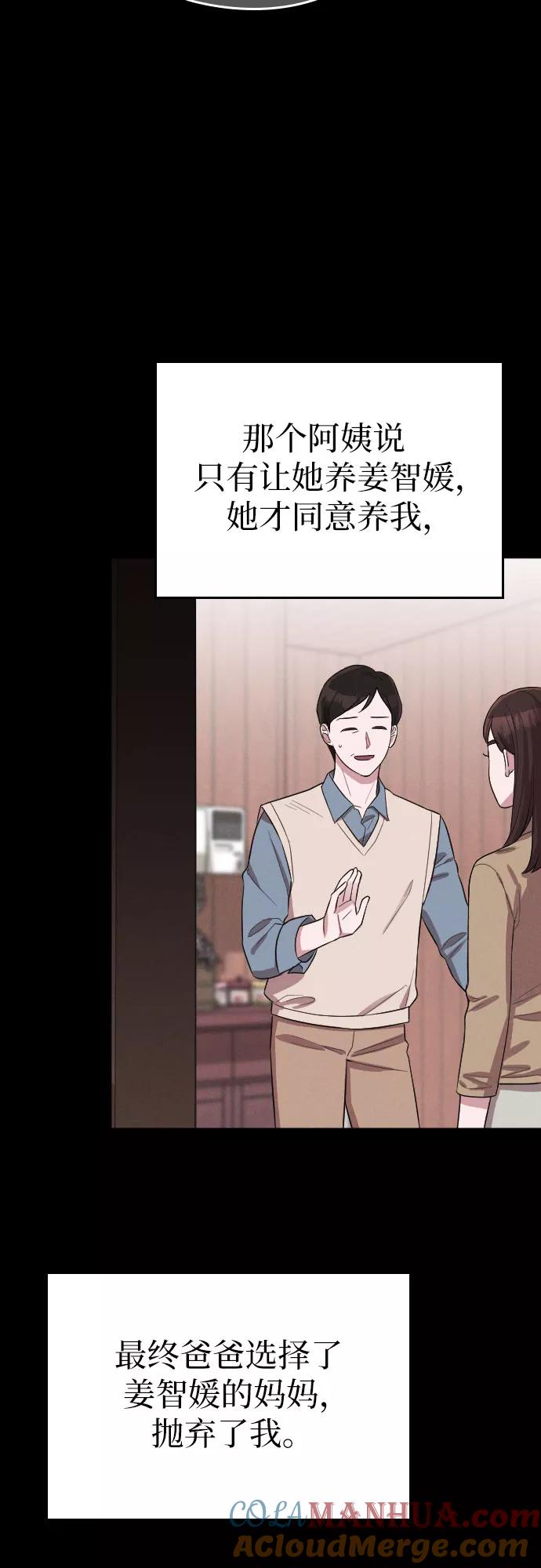 《请和我的老公结婚》第56话 第19页