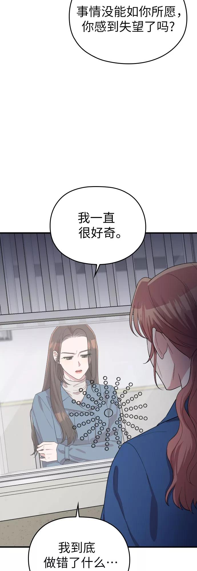《请和我的老公结婚》第56话 第12页