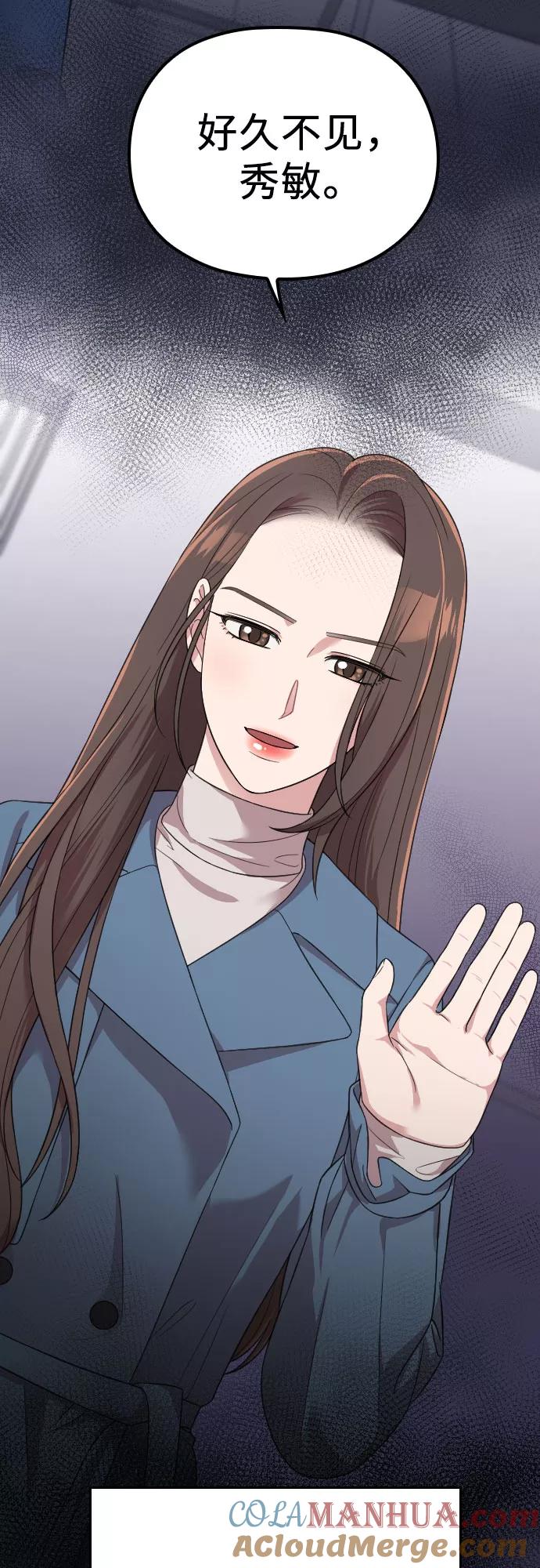 《请和我的老公结婚》第56话 第4页