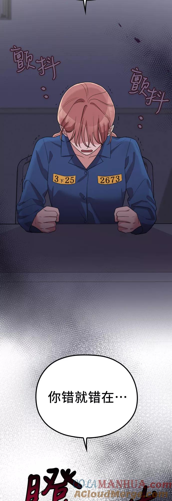《请和我的老公结婚》第56话 第16页