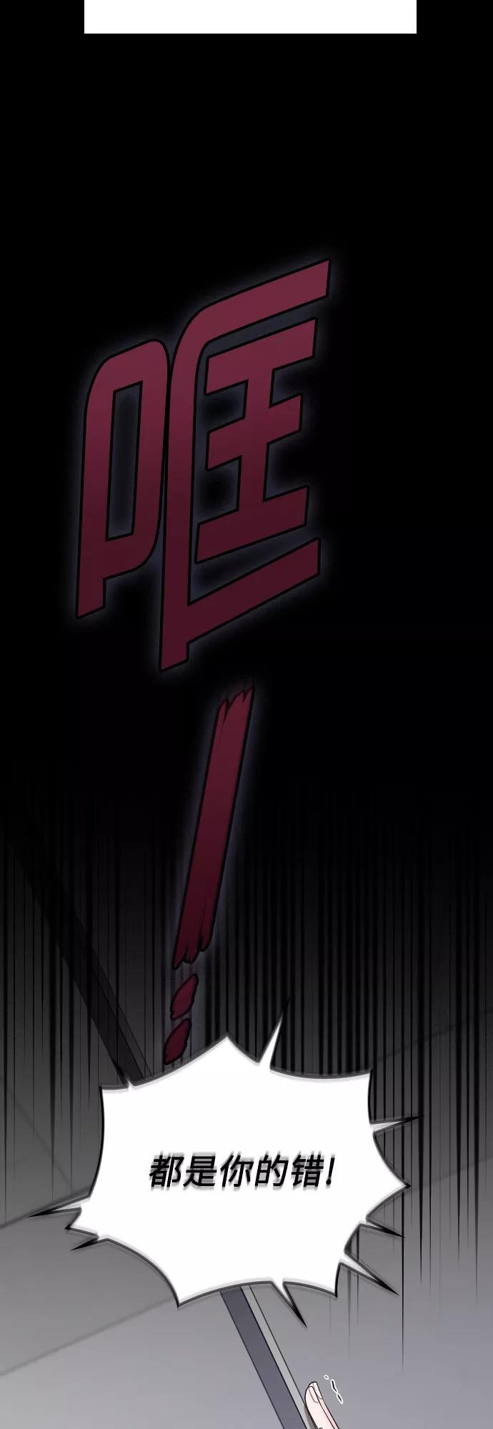 《请和我的老公结婚》第56话 第23页