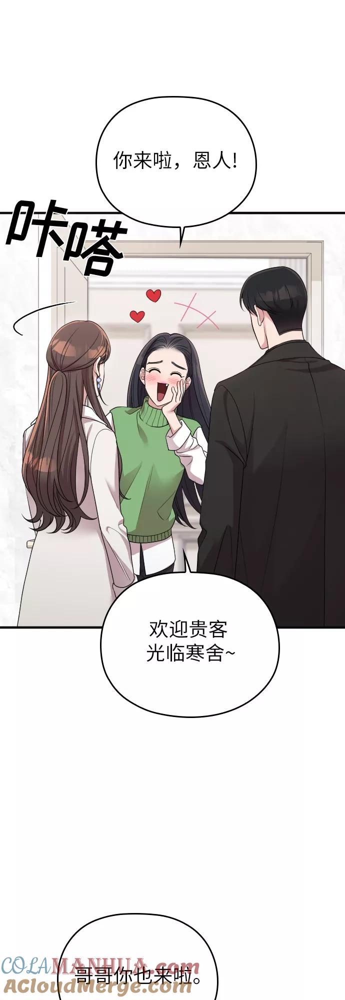 《请和我的老公结婚》第56话 第49页