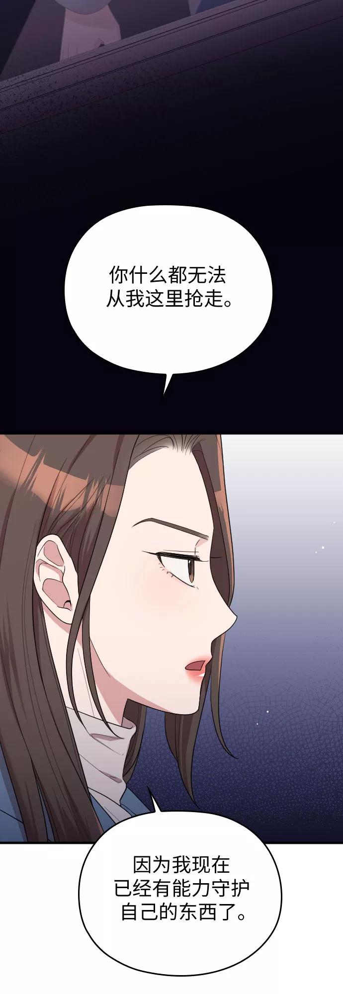 《请和我的老公结婚》第56话 第30页