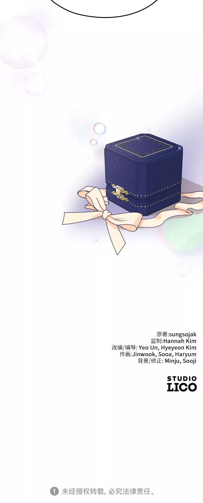 《请和我的老公结婚》第56话 第78页