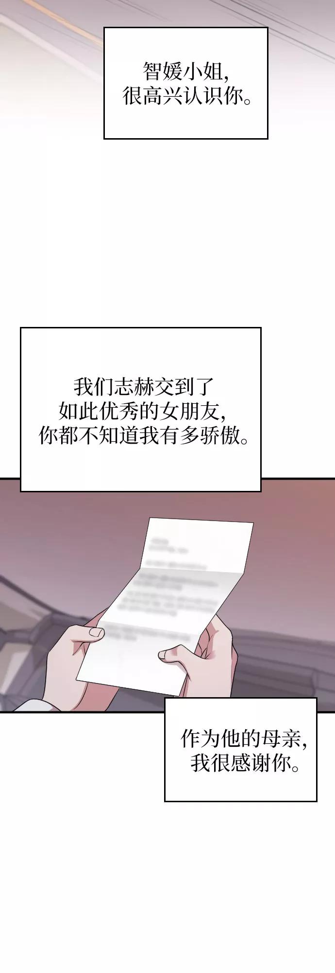 《请和我的老公结婚》第56话 第69页