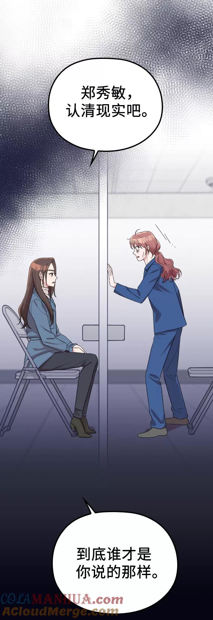 《请和我的老公结婚》第56话 第28页
