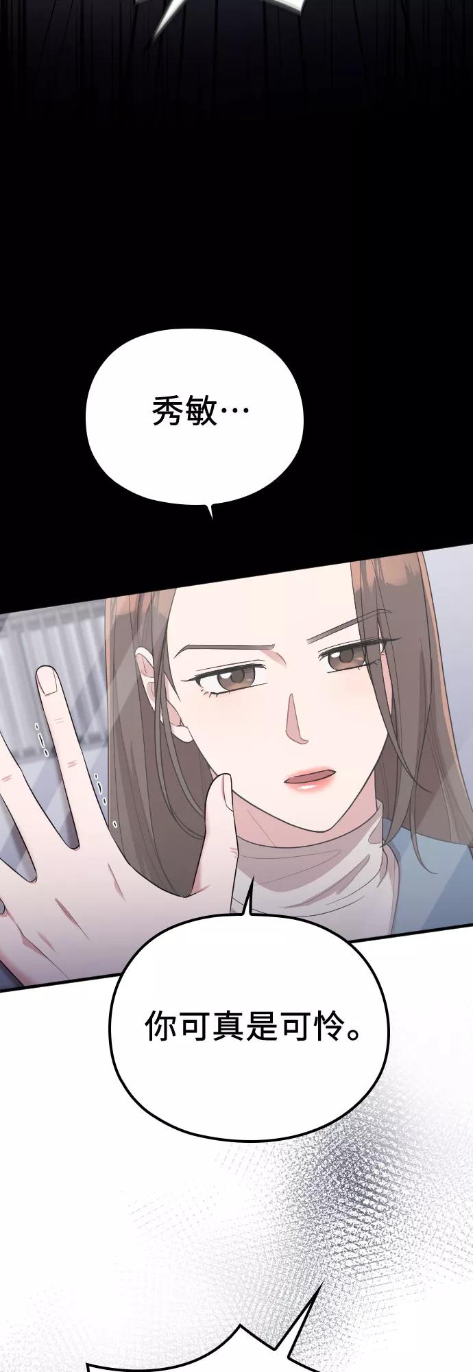 《请和我的老公结婚》第56话 第26页