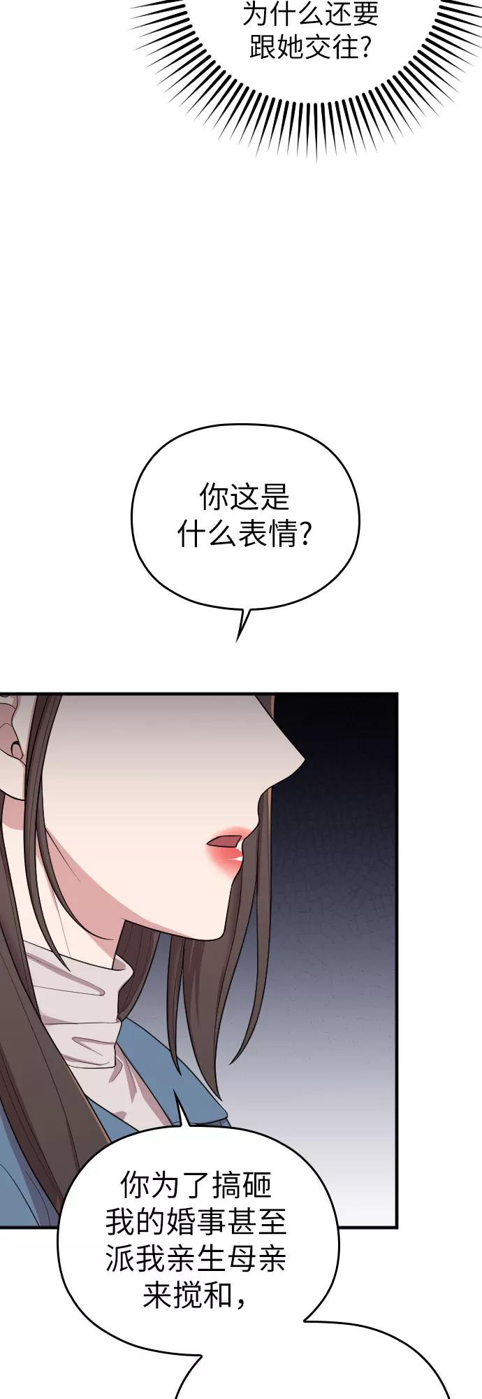《请和我的老公结婚》第56话 第11页