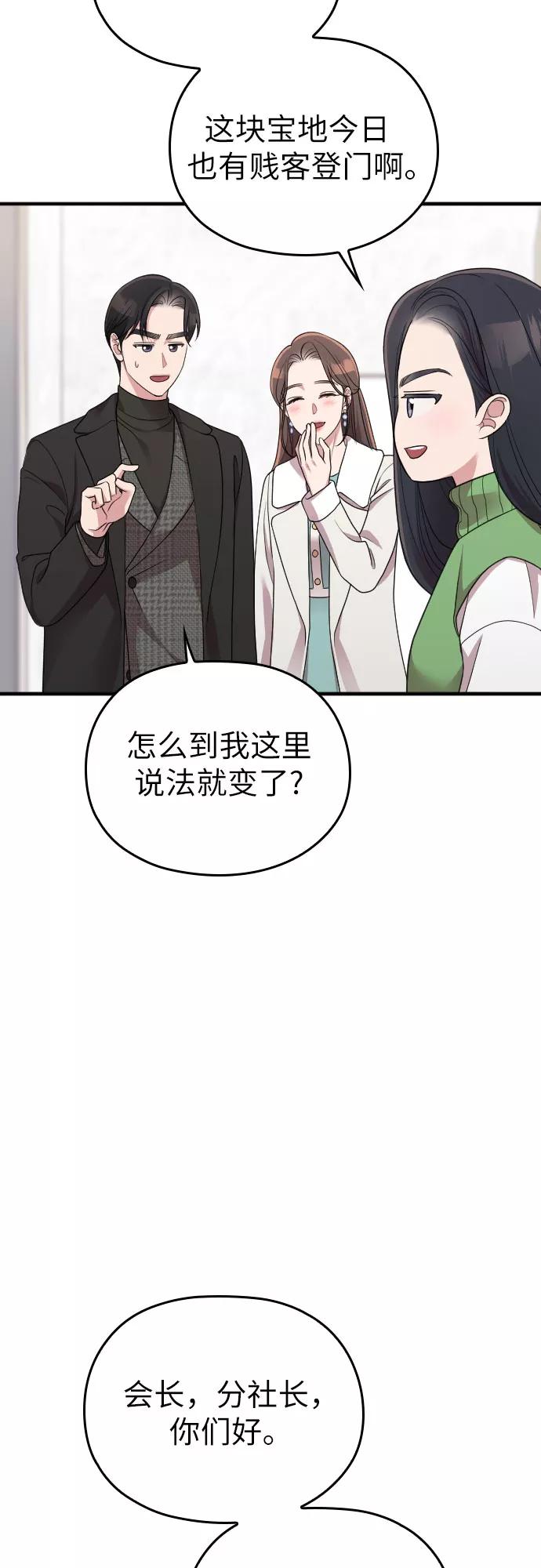 《请和我的老公结婚》第56话 第50页