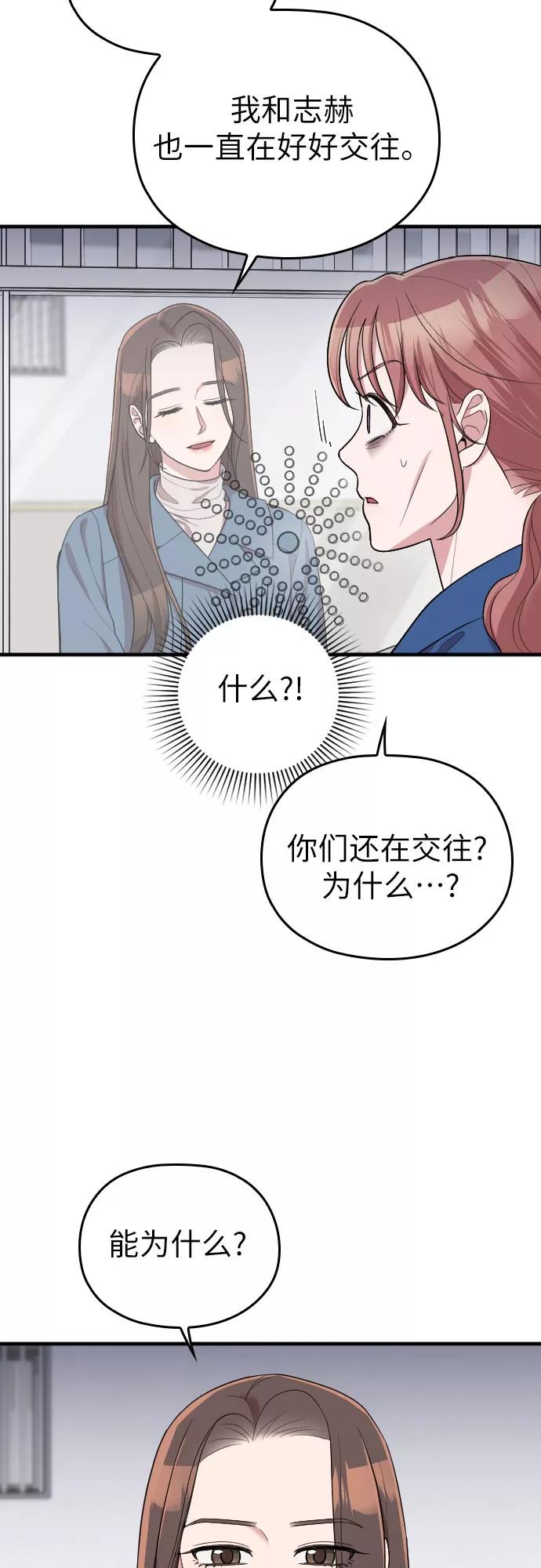 《请和我的老公结婚》第56话 第9页