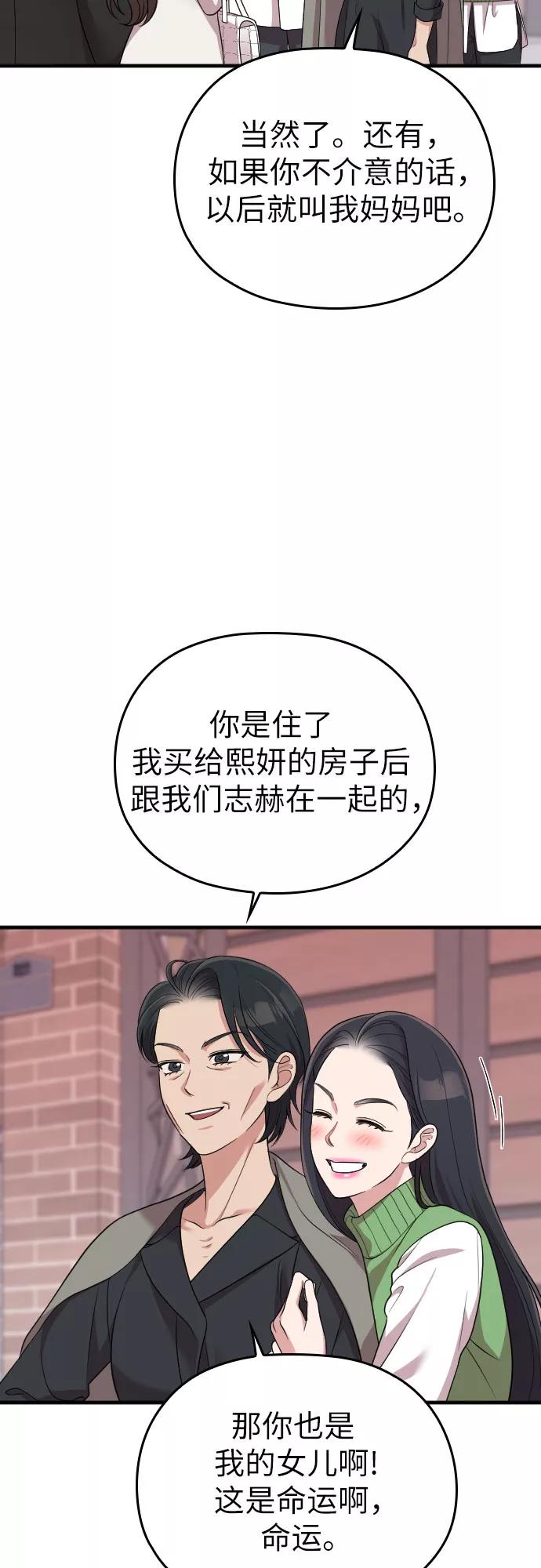 《请和我的老公结婚》第56话 第66页