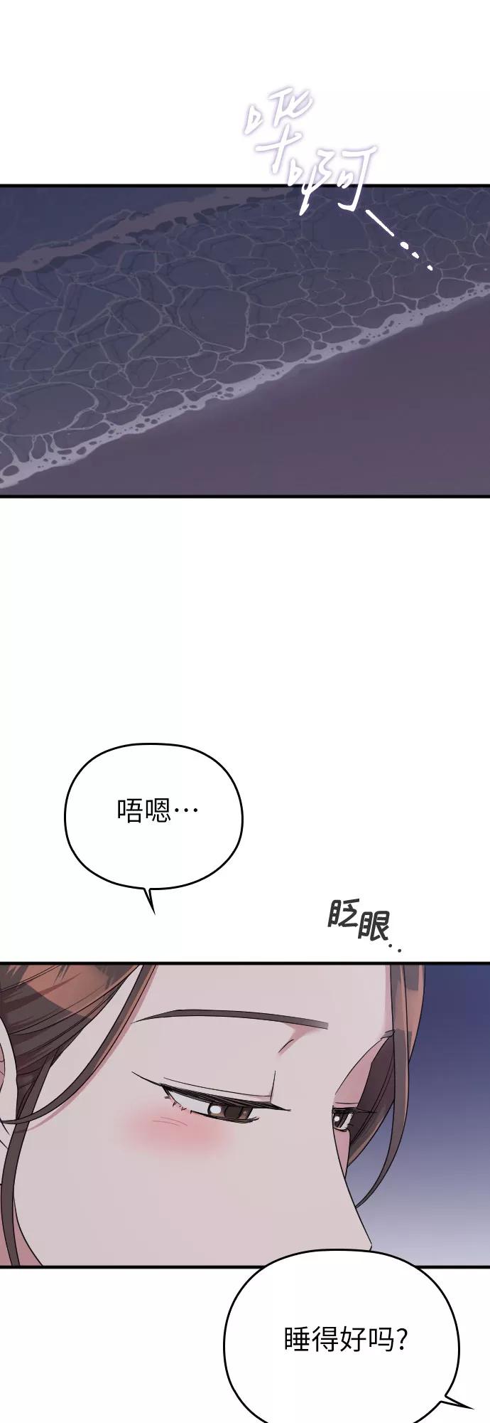 《请和我的老公结婚》第56话 第74页