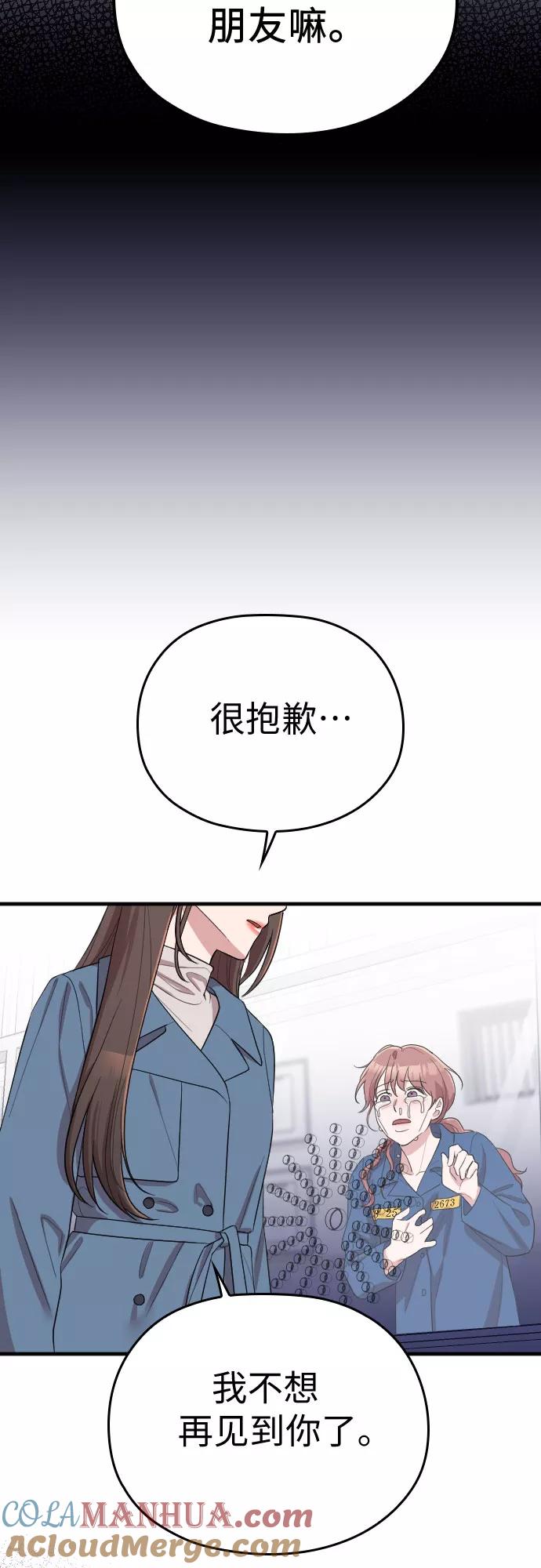 《请和我的老公结婚》第56话 第37页
