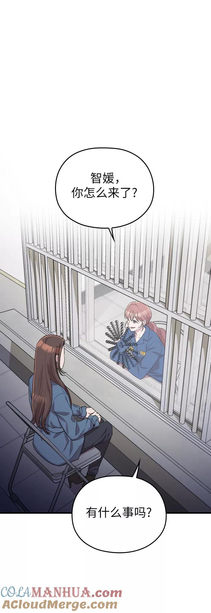 《请和我的老公结婚》第56话 第7页