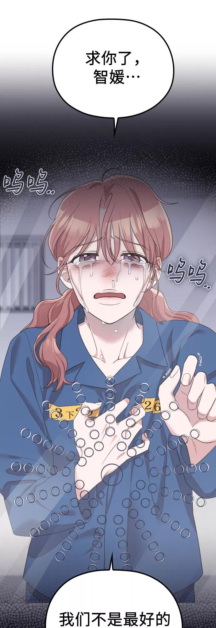 《请和我的老公结婚》第56话 第36页