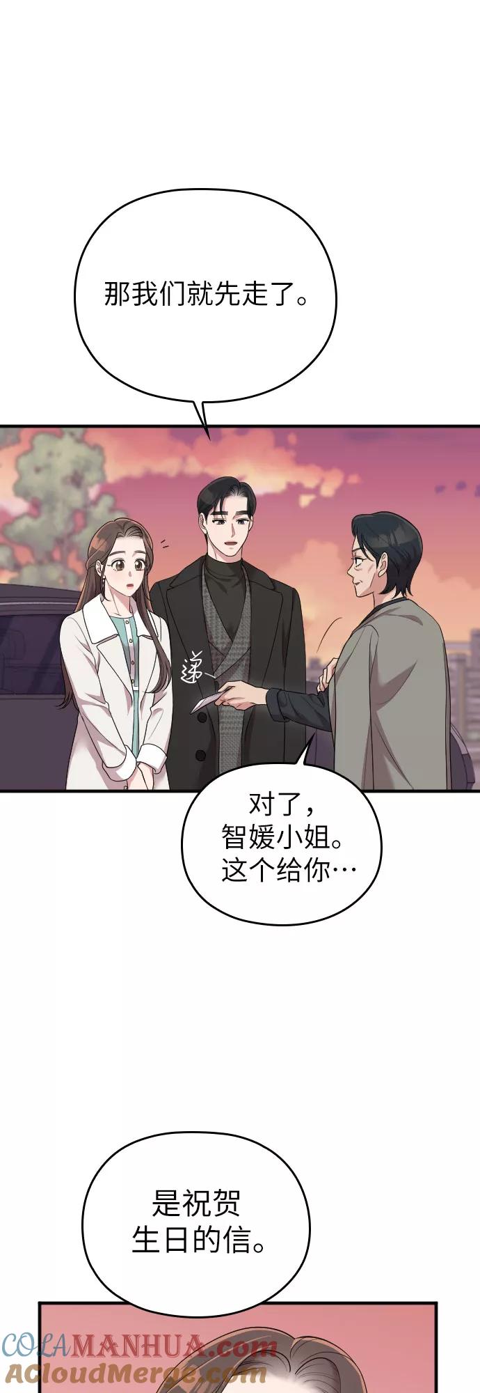 《请和我的老公结婚》第56话 第64页