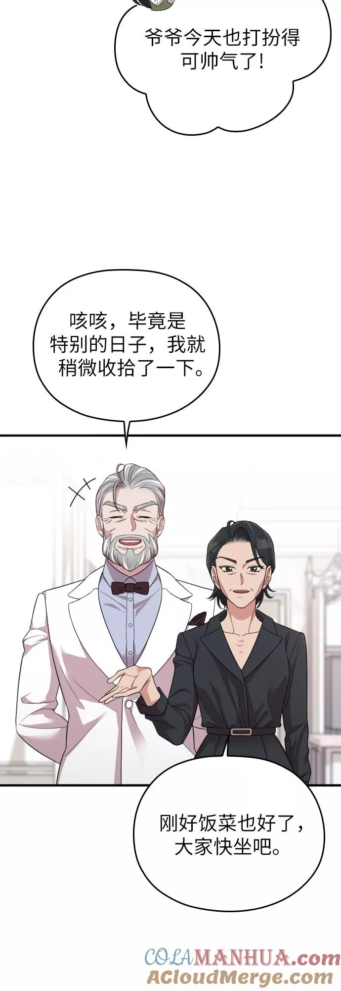 《请和我的老公结婚》第56话 第52页