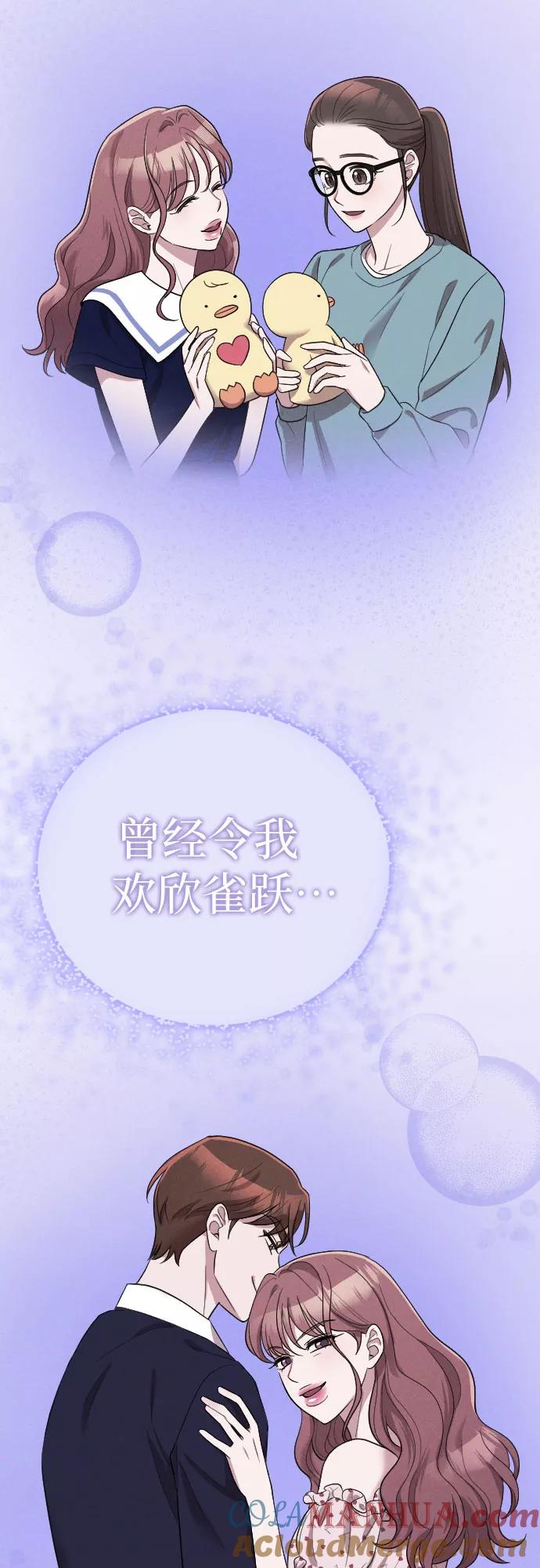 《请和我的老公结婚》第56话 第40页