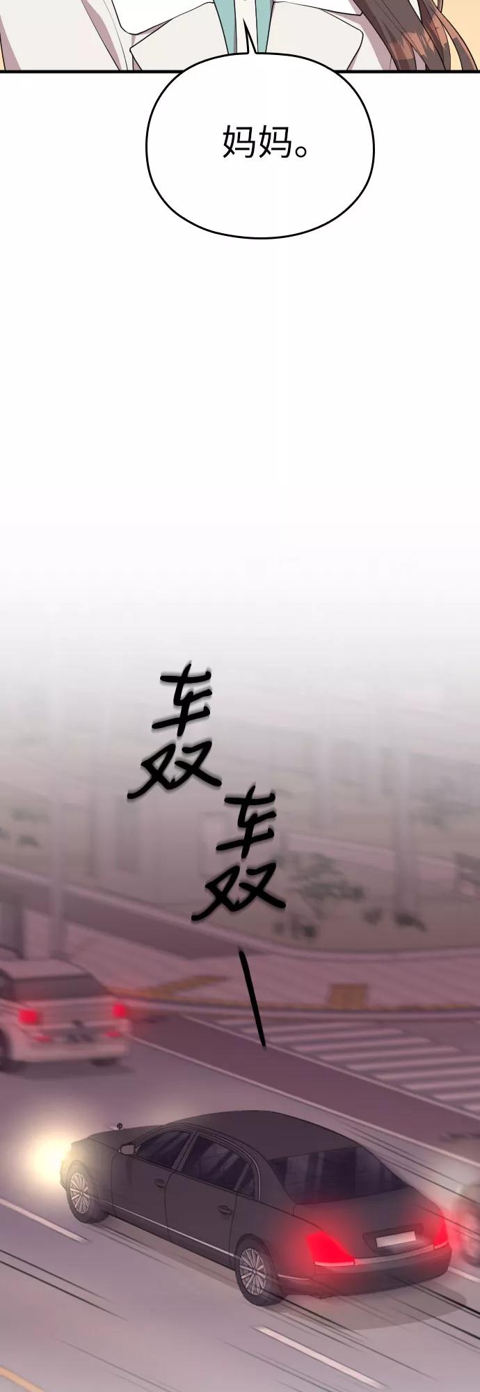 《请和我的老公结婚》第56话 第68页