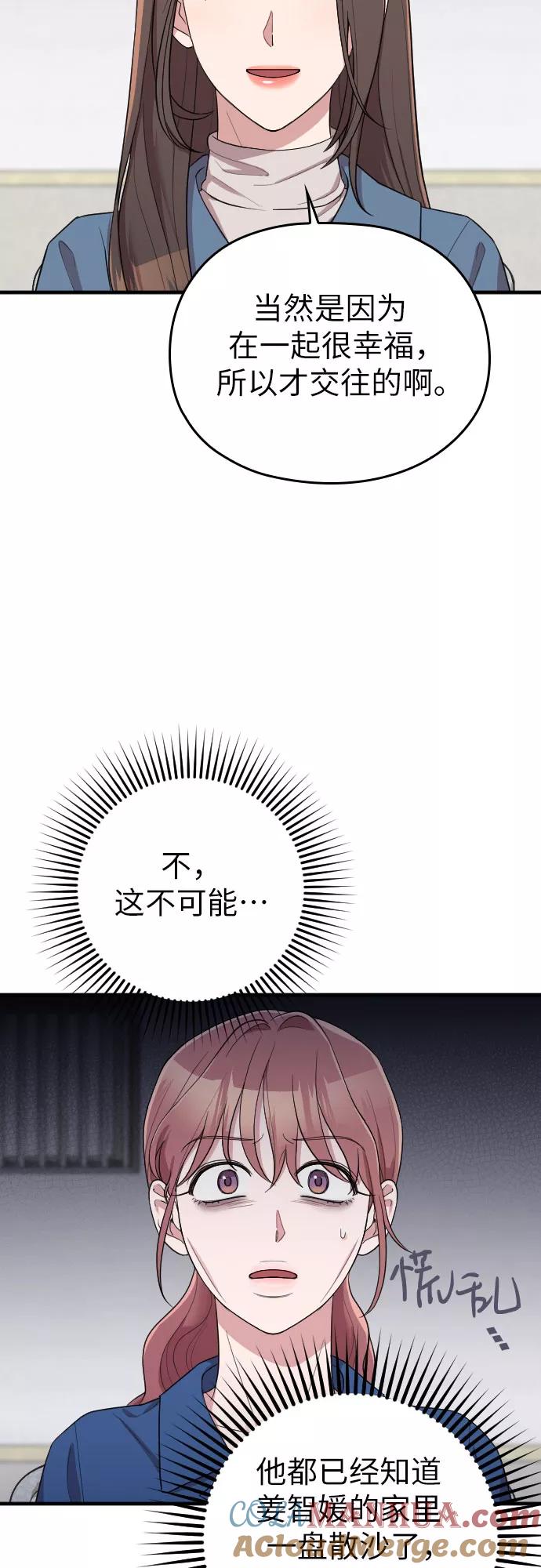 《请和我的老公结婚》第56话 第10页