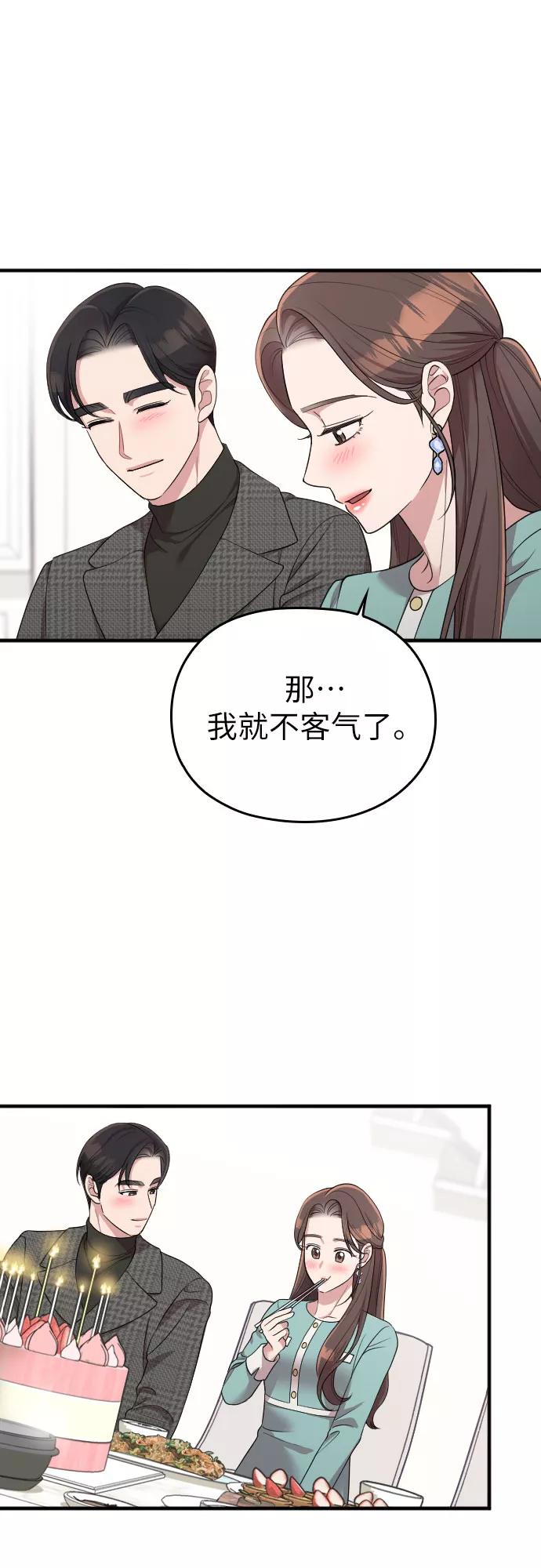 《请和我的老公结婚》第56话 第57页