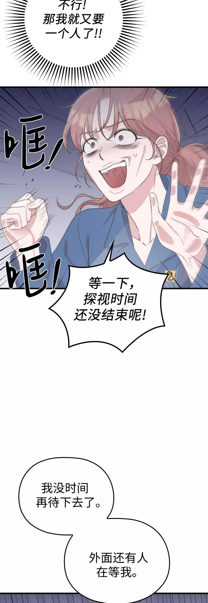 《请和我的老公结婚》第56话 第32页