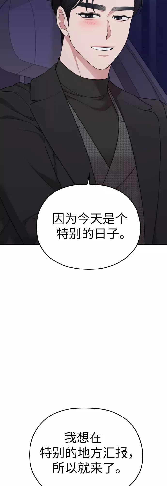 《请和我的老公结婚》第56话 第77页