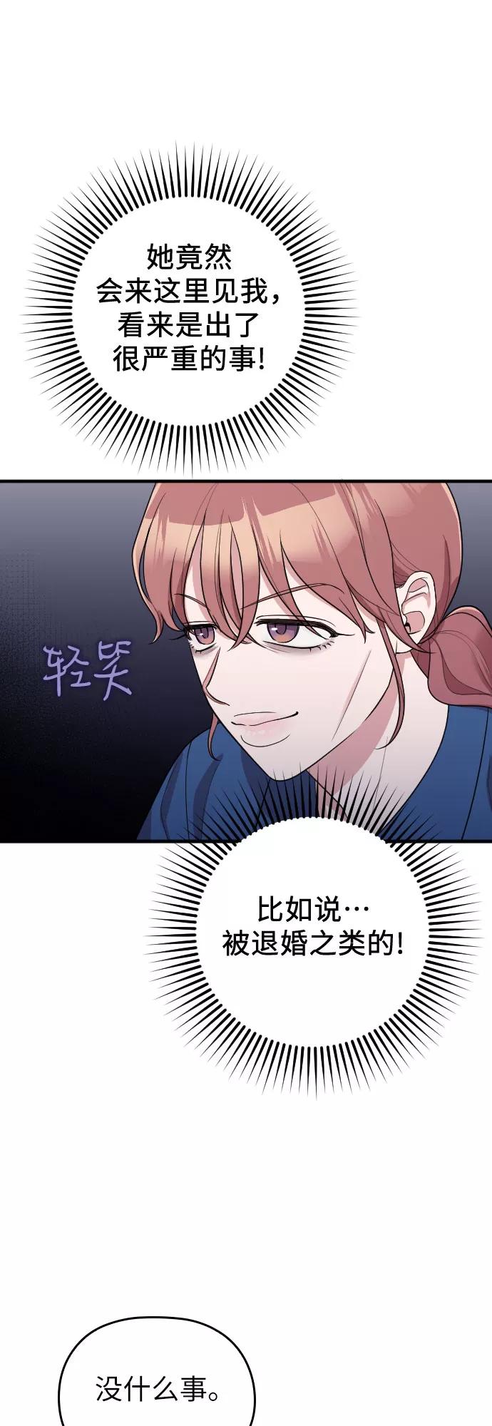 《请和我的老公结婚》第56话 第8页