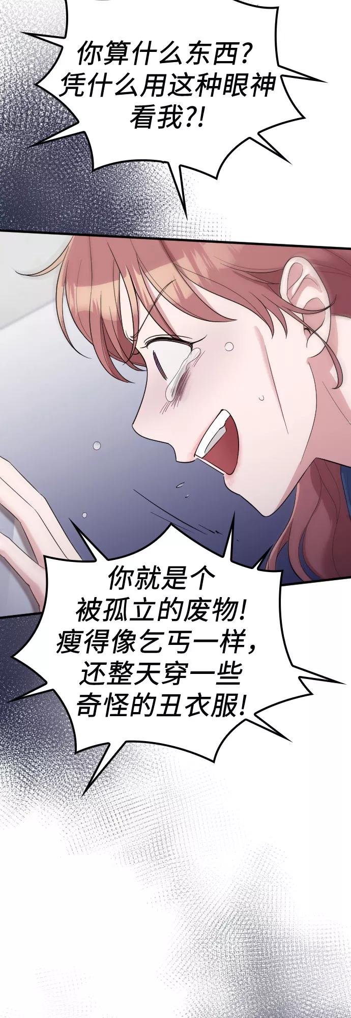 《请和我的老公结婚》第56话 第27页